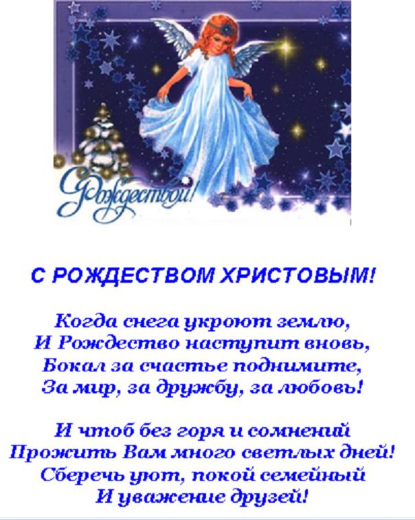 Поздравление с рождеством крестнику в прозе Поздравление с рождеством крестнику в прозе